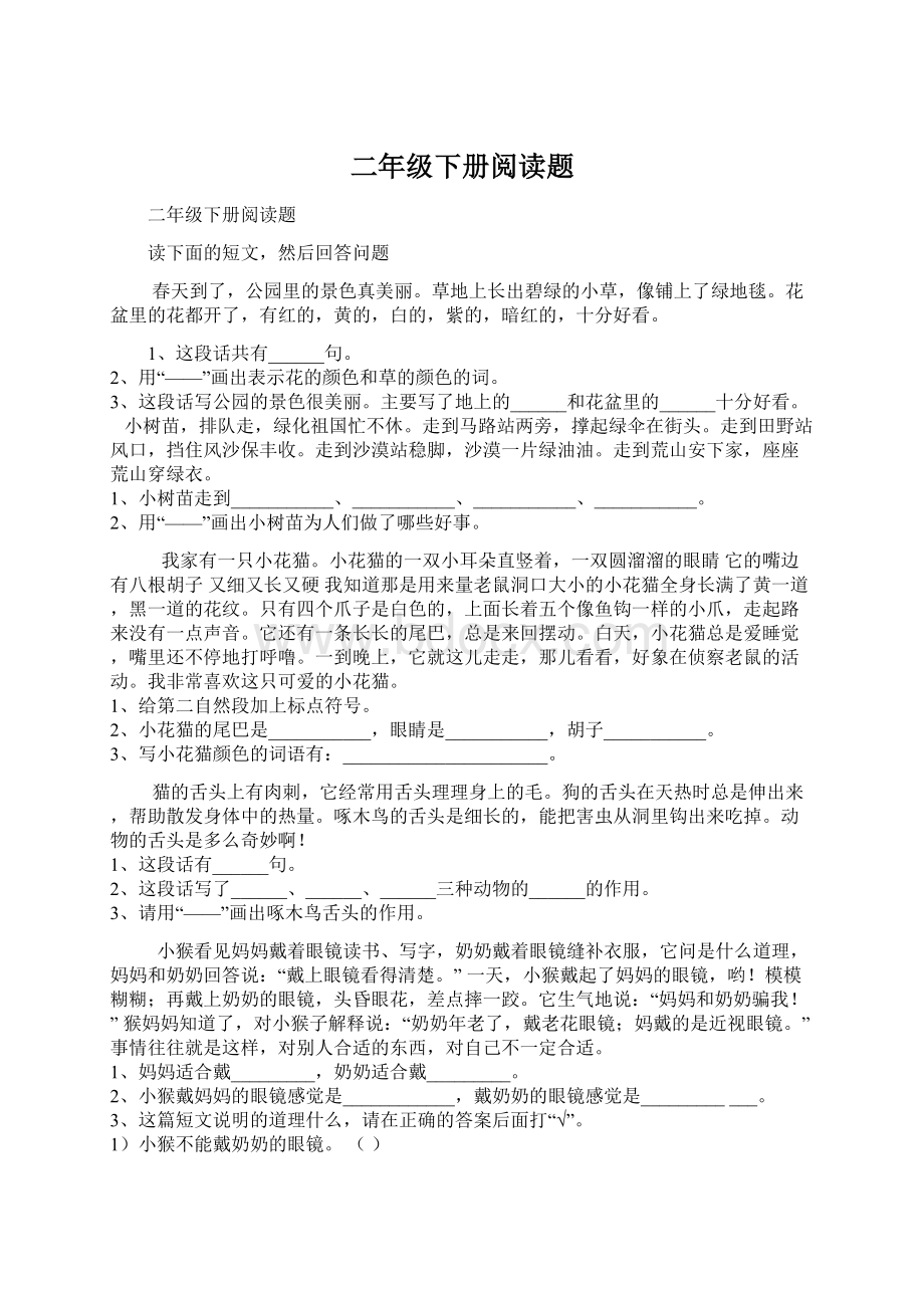 二年级下册阅读题Word文档下载推荐.docx_第1页