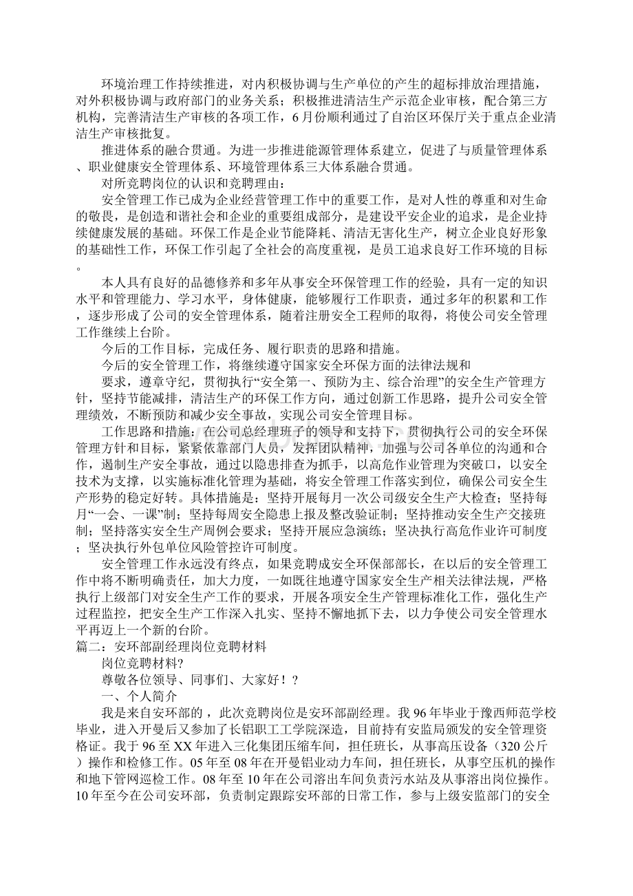 安环部竞聘报告Word格式.docx_第2页