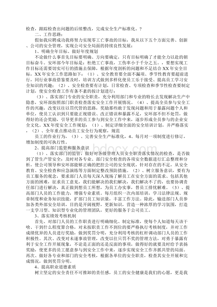 安环部竞聘报告Word格式.docx_第3页