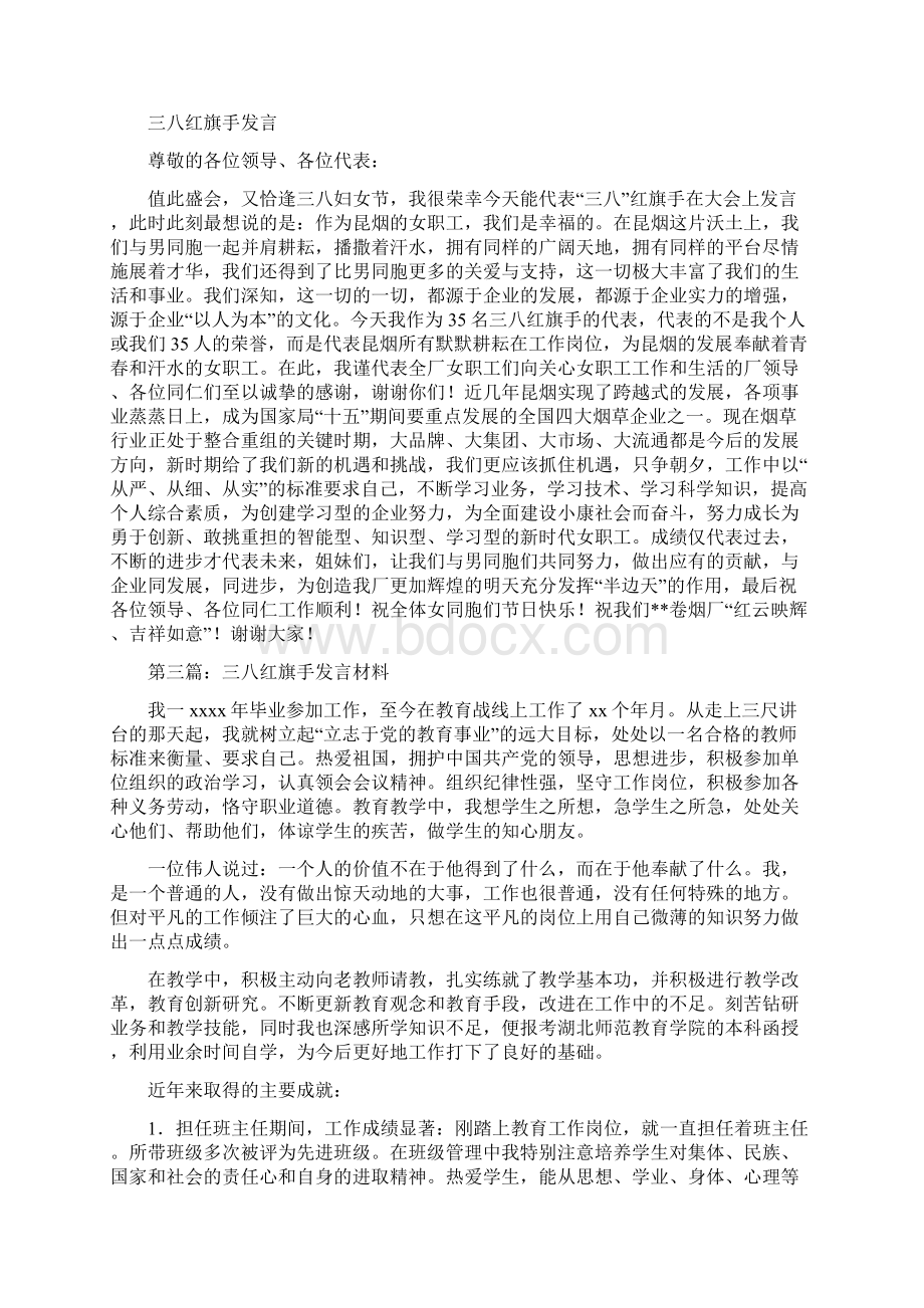 三八红旗手授奖仪式发言搞与三八联欢主持词汇编Word文件下载.docx_第2页