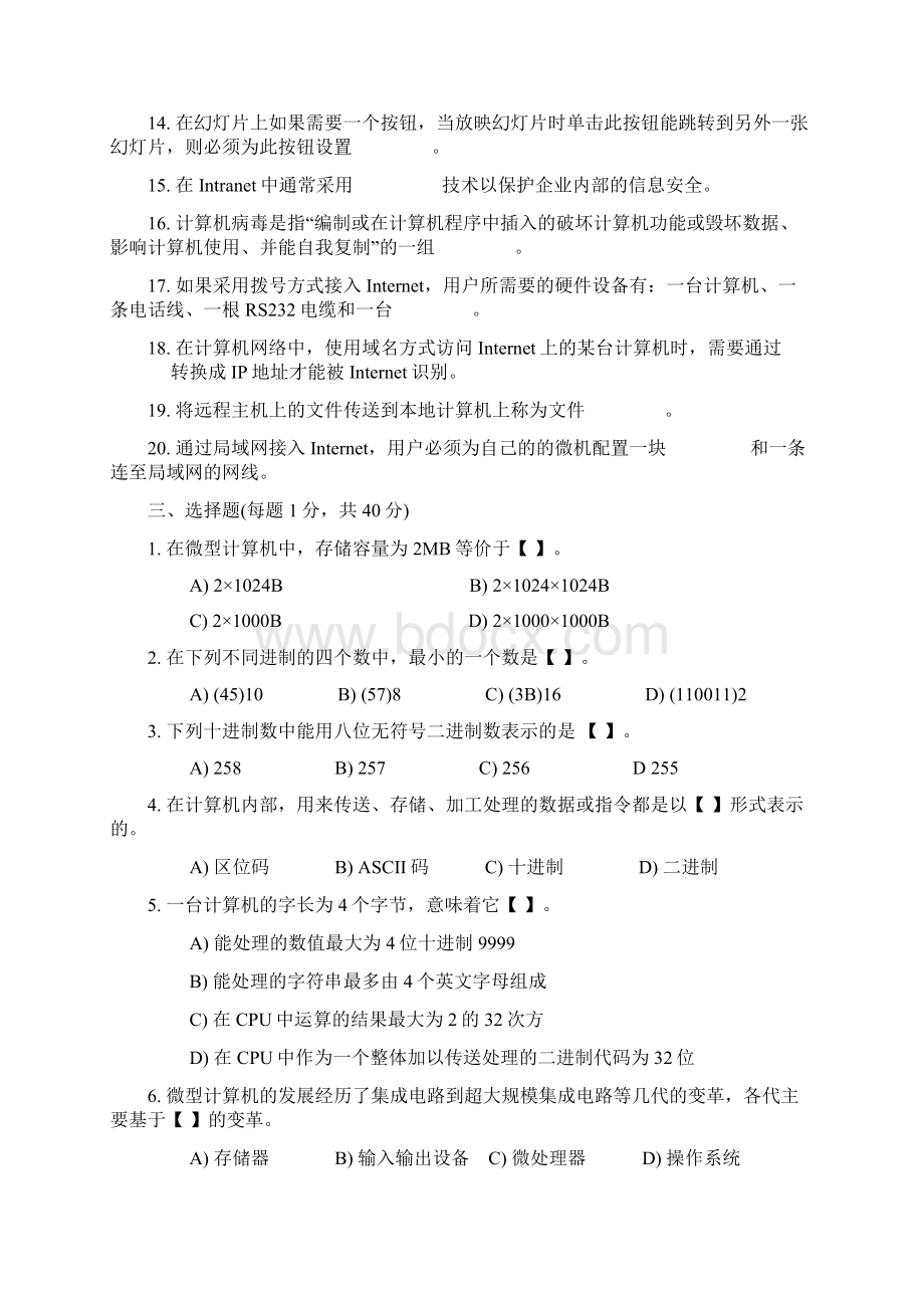 大学计算机模拟试题Word文档格式.docx_第2页