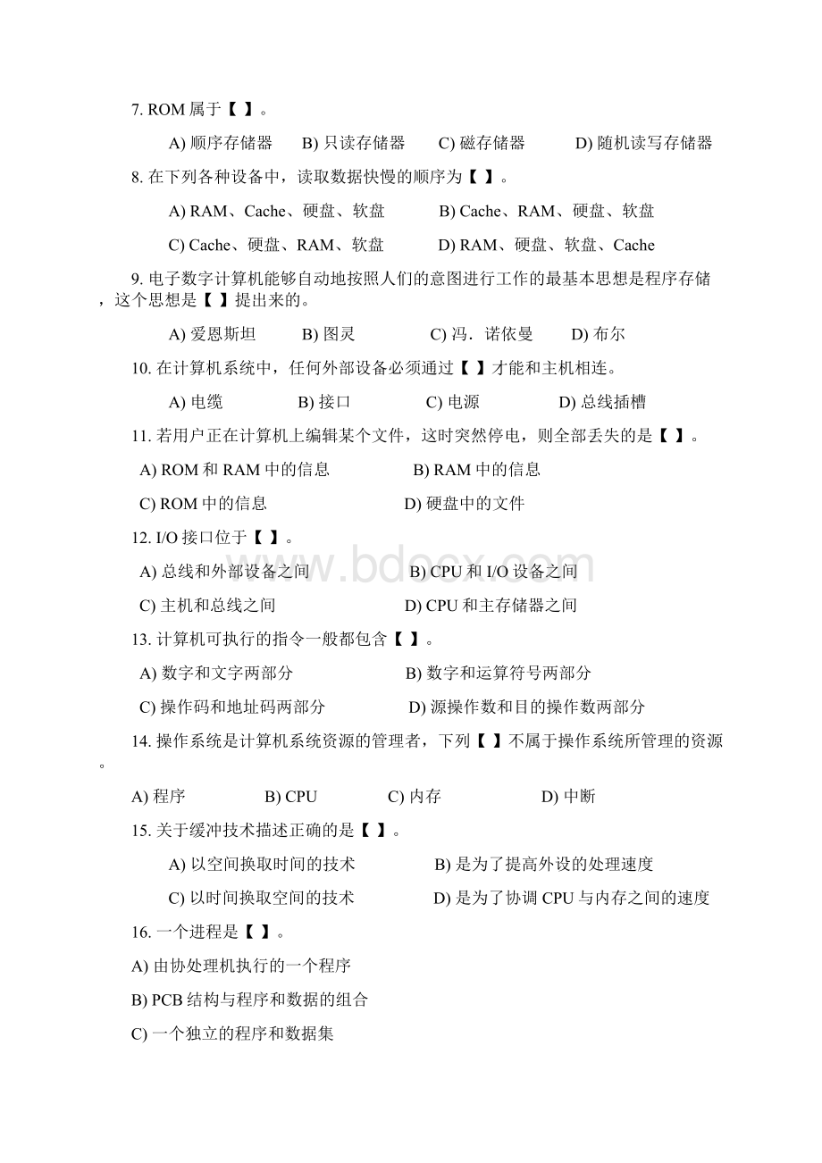 大学计算机模拟试题Word文档格式.docx_第3页