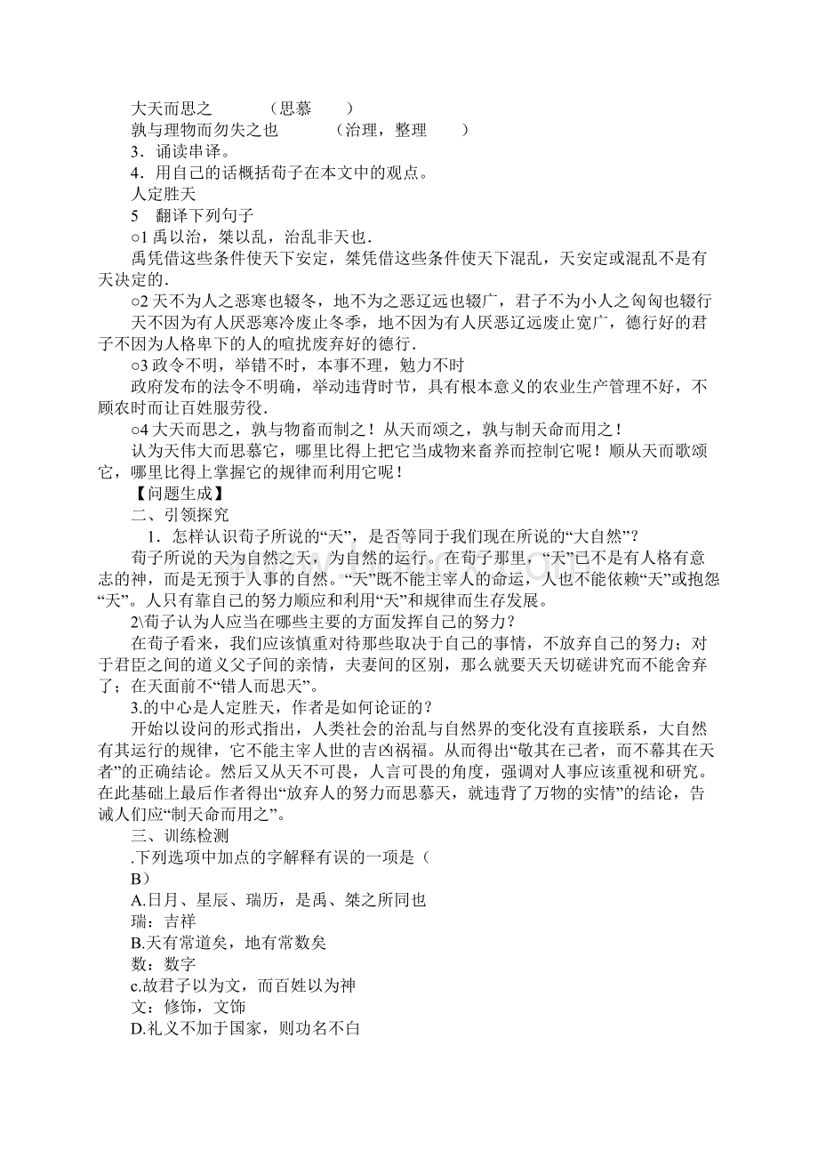 大天而思之孰与物畜而制之 导学案.docx_第2页