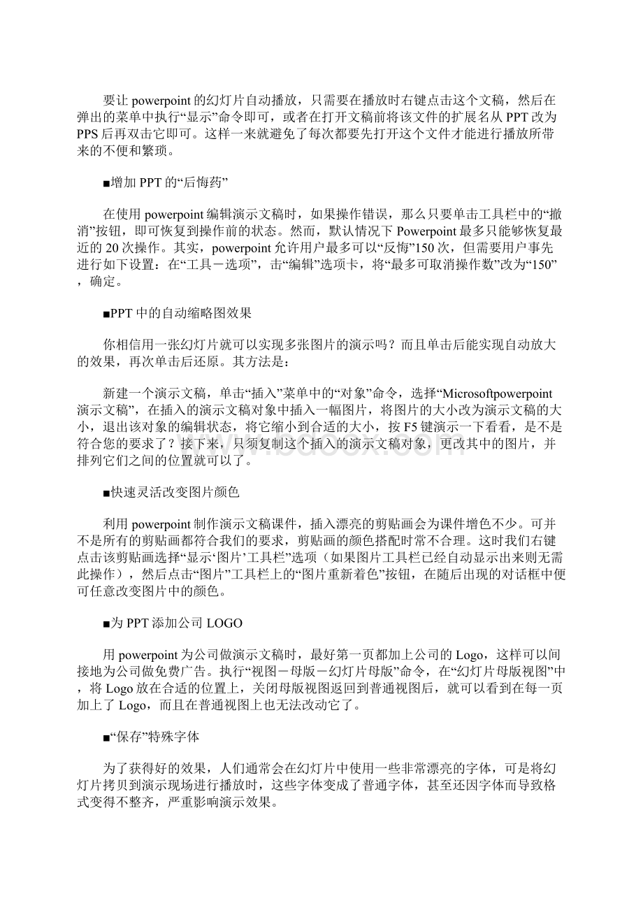 PPT实用技巧Word文件下载.docx_第2页