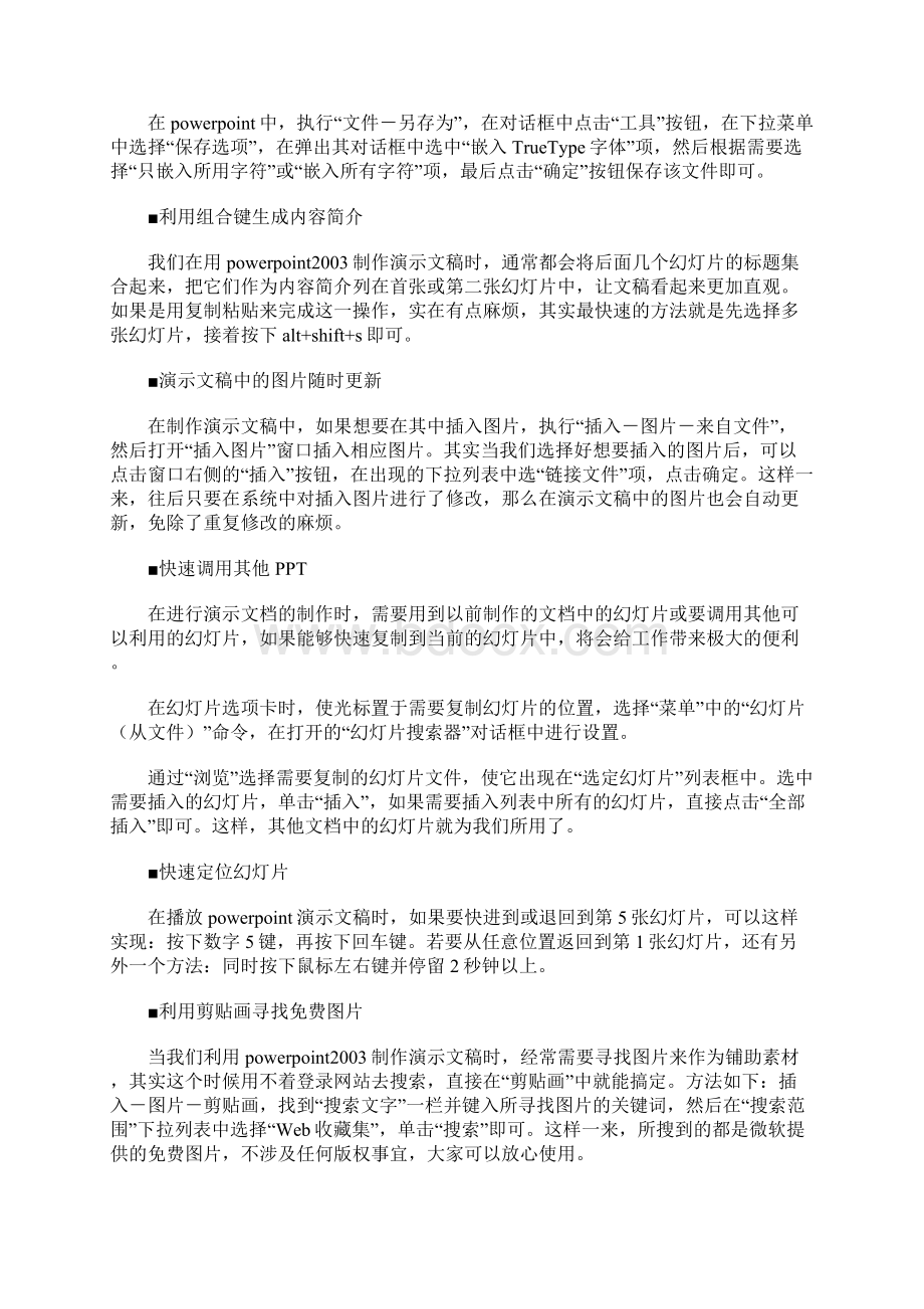 PPT实用技巧Word文件下载.docx_第3页