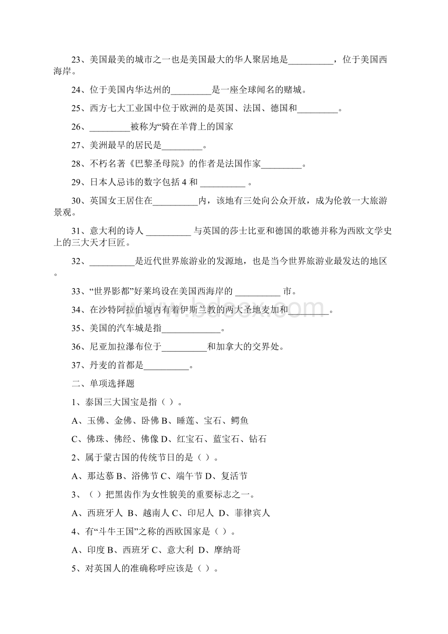 华中师大《客源国概况》复习题及答案Word文档格式.docx_第2页