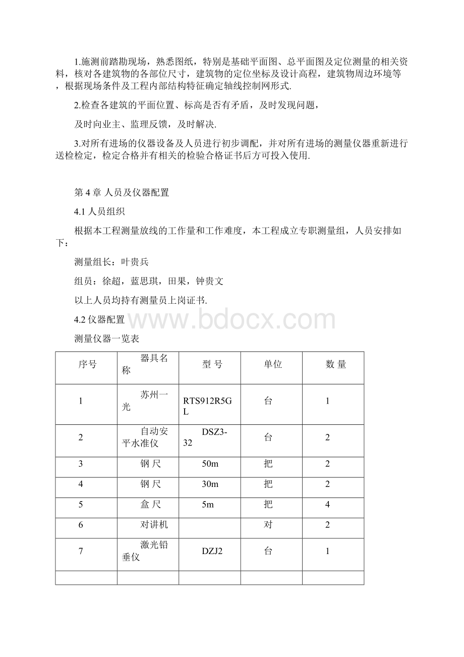 最新施工测量方案4Word文件下载.docx_第3页