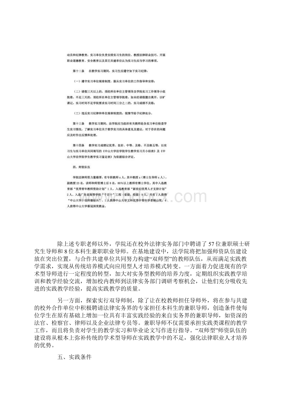 大学校外实训基地建设方案Word格式文档下载.docx_第3页