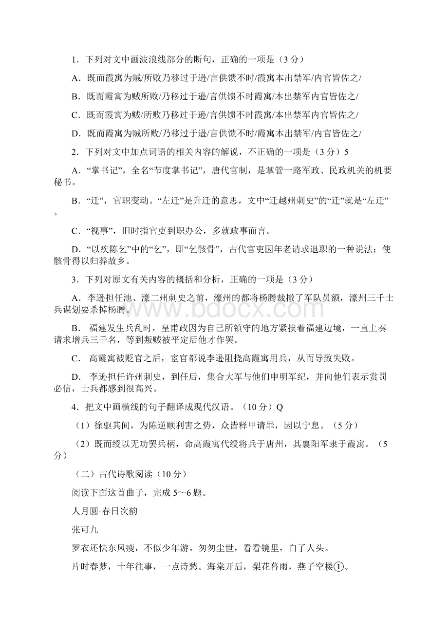 惠州市届高三第二次调研考试语文.docx_第2页