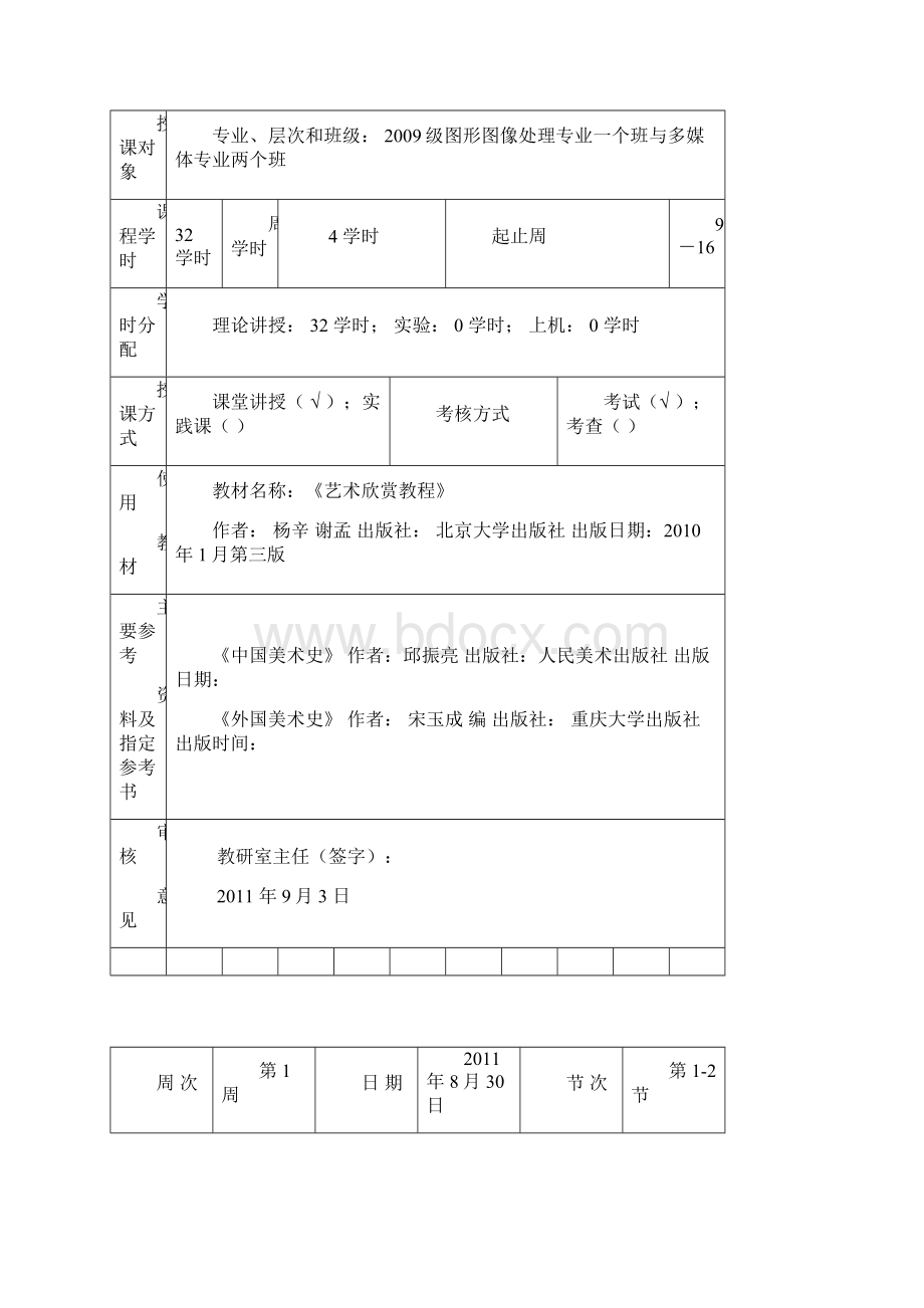 艺术欣赏教案郑莉.docx_第2页