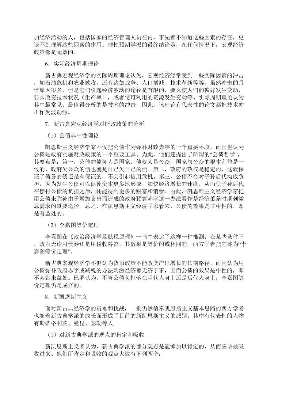 金圣才西方经济学考研真题与典型题详解宏观第10章.docx_第3页