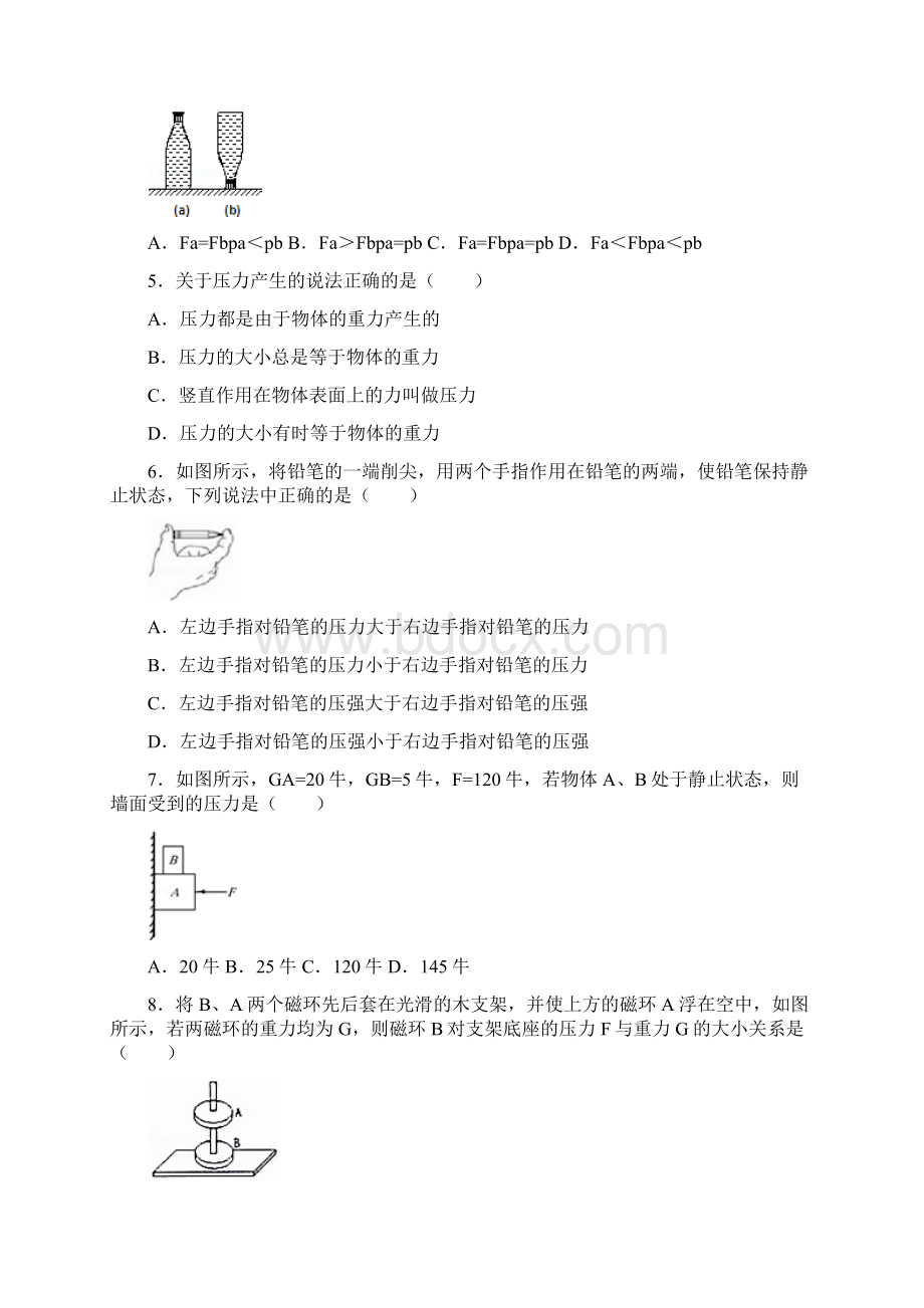 初中物理八年级下册压力压强培优卷附答案Word文件下载.docx_第2页