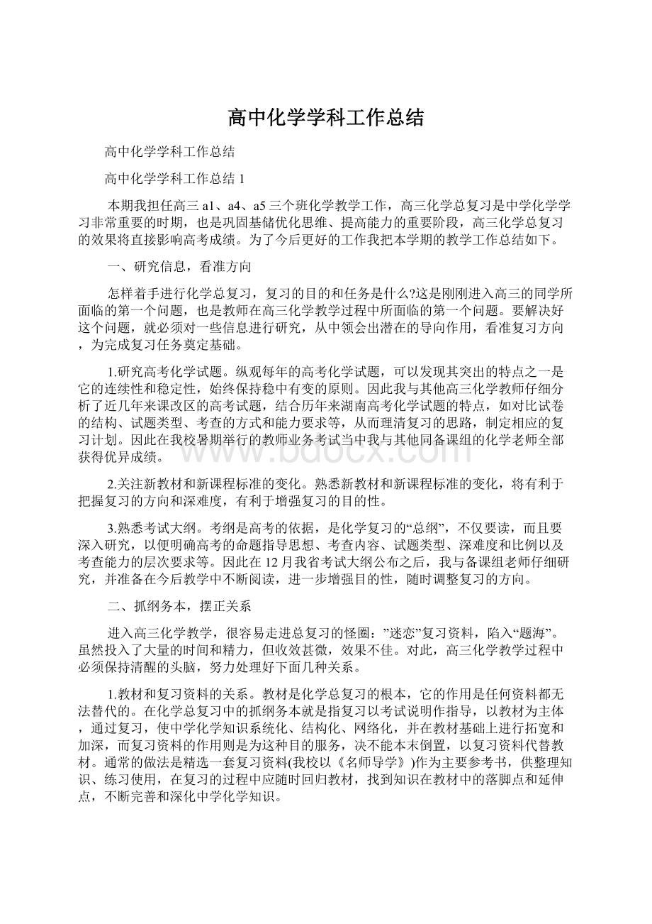 高中化学学科工作总结.docx