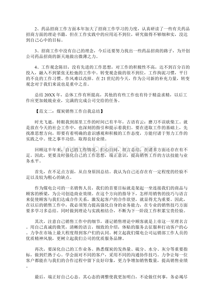 销售工作自我总结Word文档下载推荐.docx_第2页