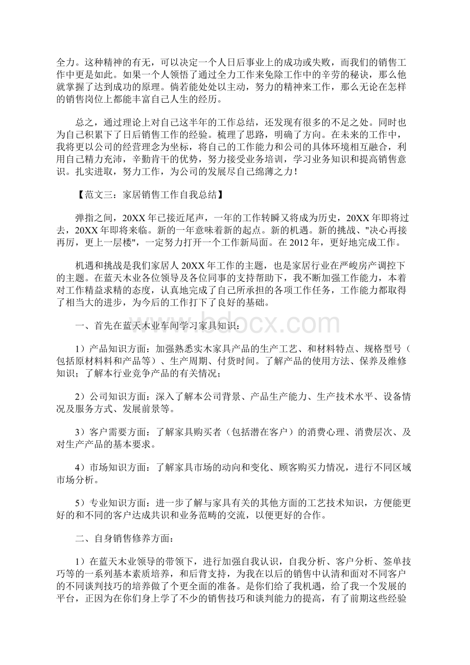 销售工作自我总结Word文档下载推荐.docx_第3页