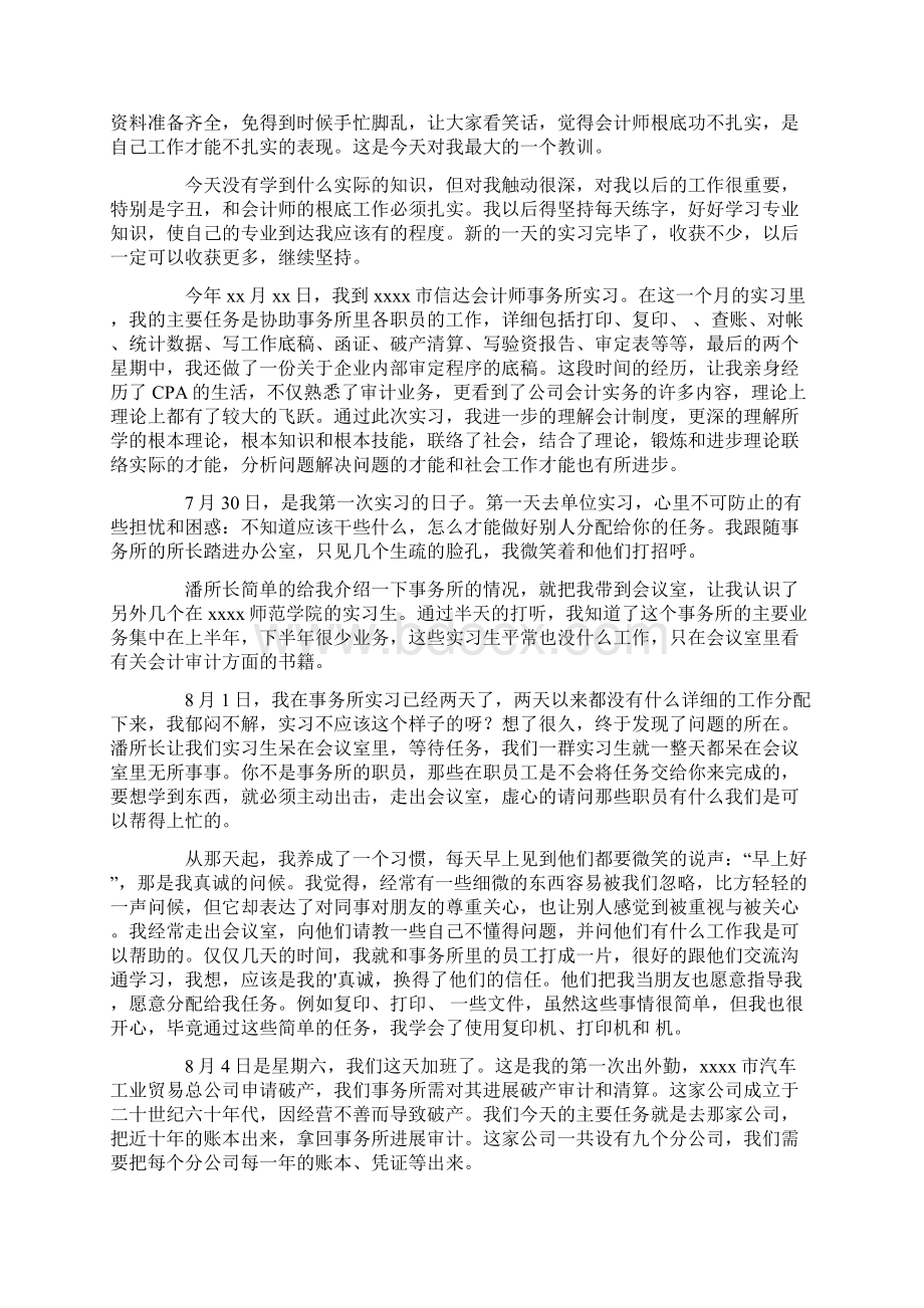 会计师事务所实习日记范文汇总9篇文档格式.docx_第2页