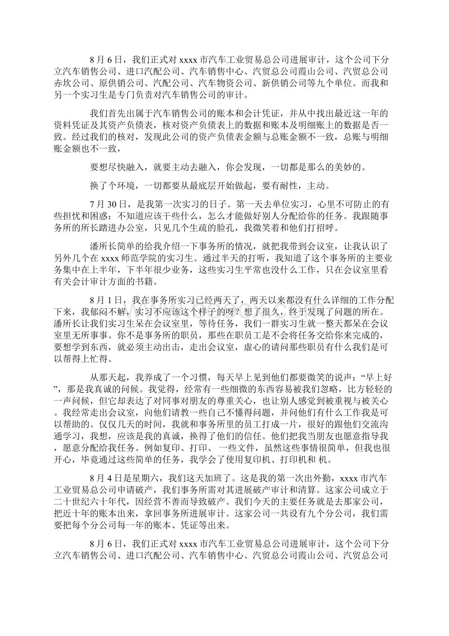 会计师事务所实习日记范文汇总9篇文档格式.docx_第3页