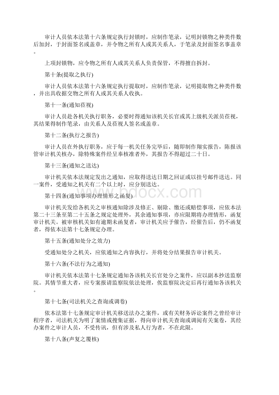 审计法实施管理细则.docx_第2页