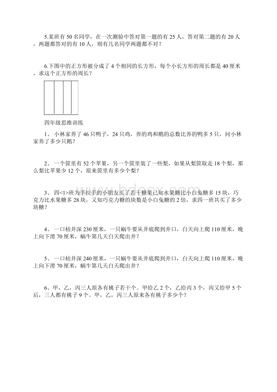 四年级上册奥数测试练习思维训练12.docx_第3页