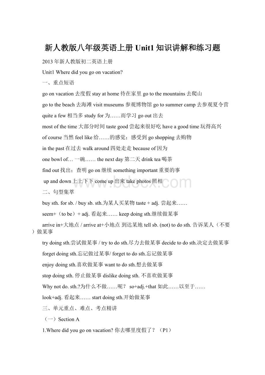 新人教版八年级英语上册Unit1知识讲解和练习题Word文档格式.docx