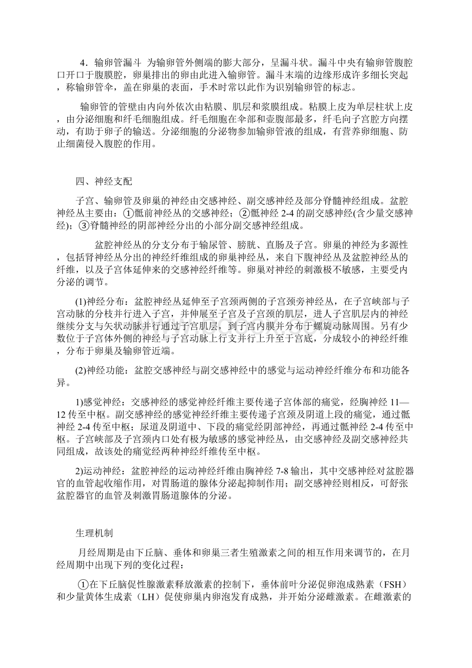 痛经的中西医结合诊治.docx_第3页