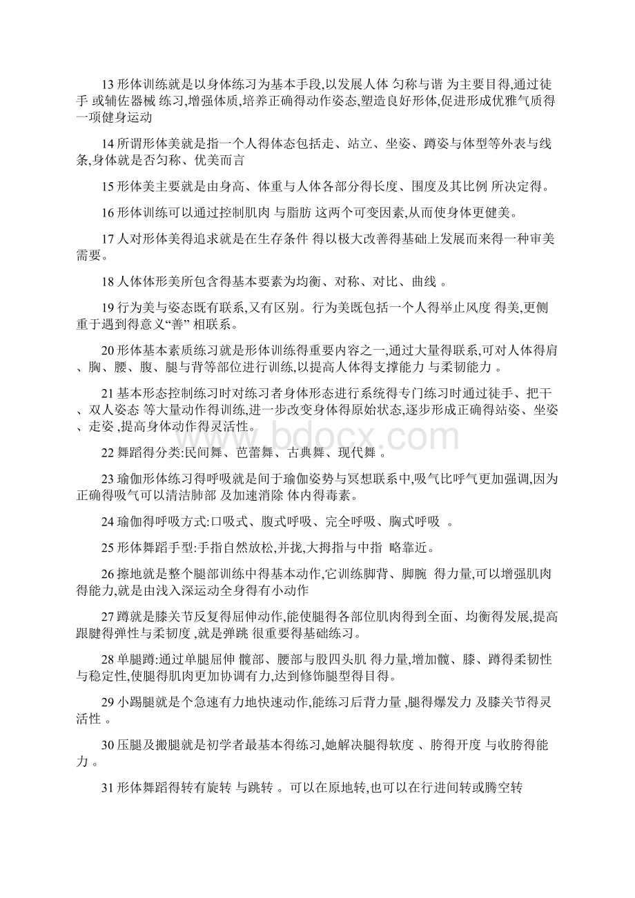 少儿舞蹈试题库Word下载.docx_第2页