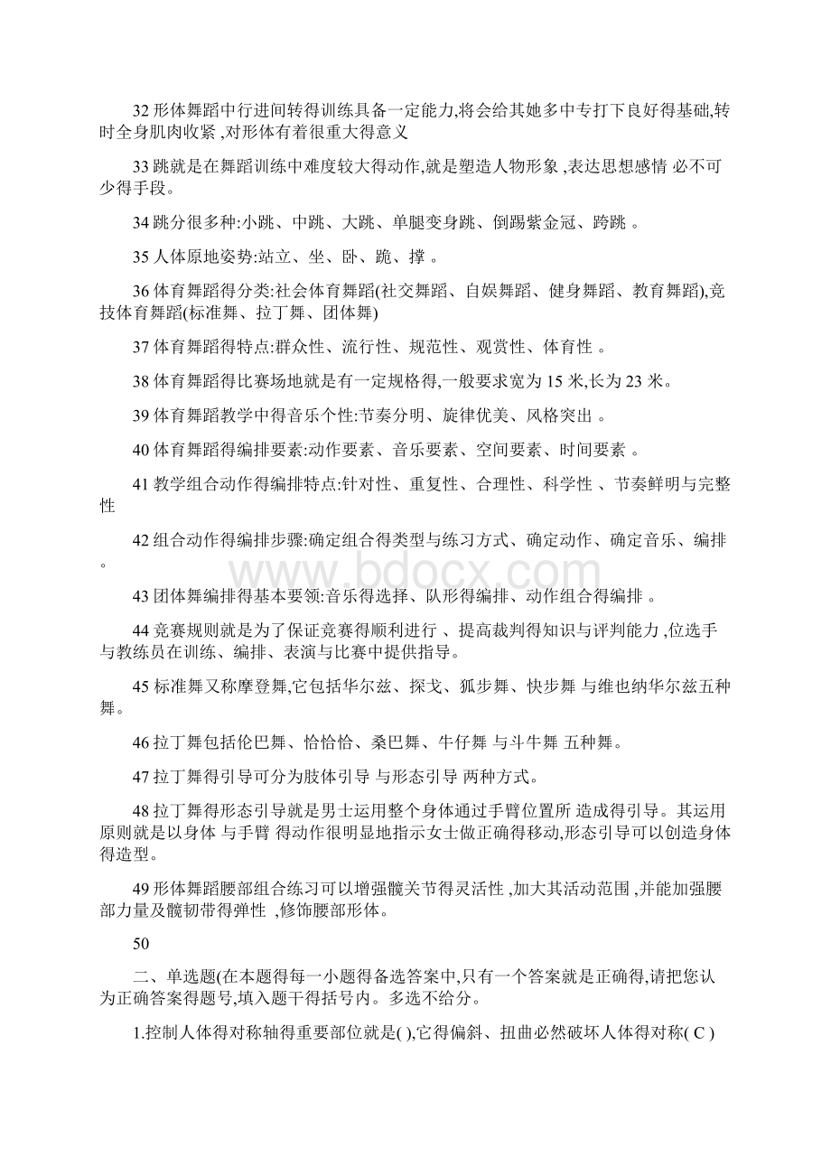 少儿舞蹈试题库Word下载.docx_第3页