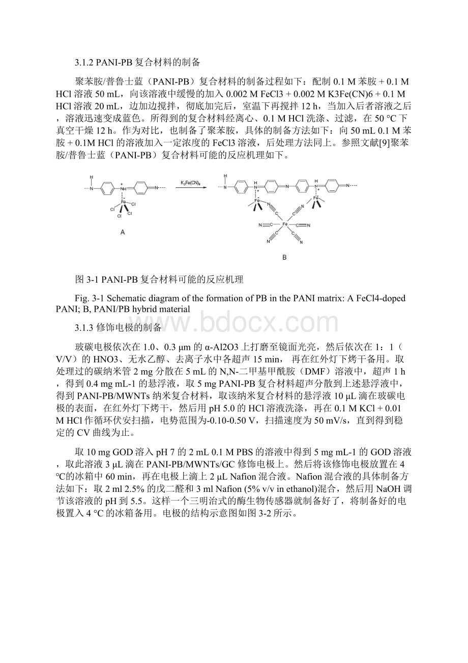 聚苯胺普鲁士蓝Word格式.docx_第2页