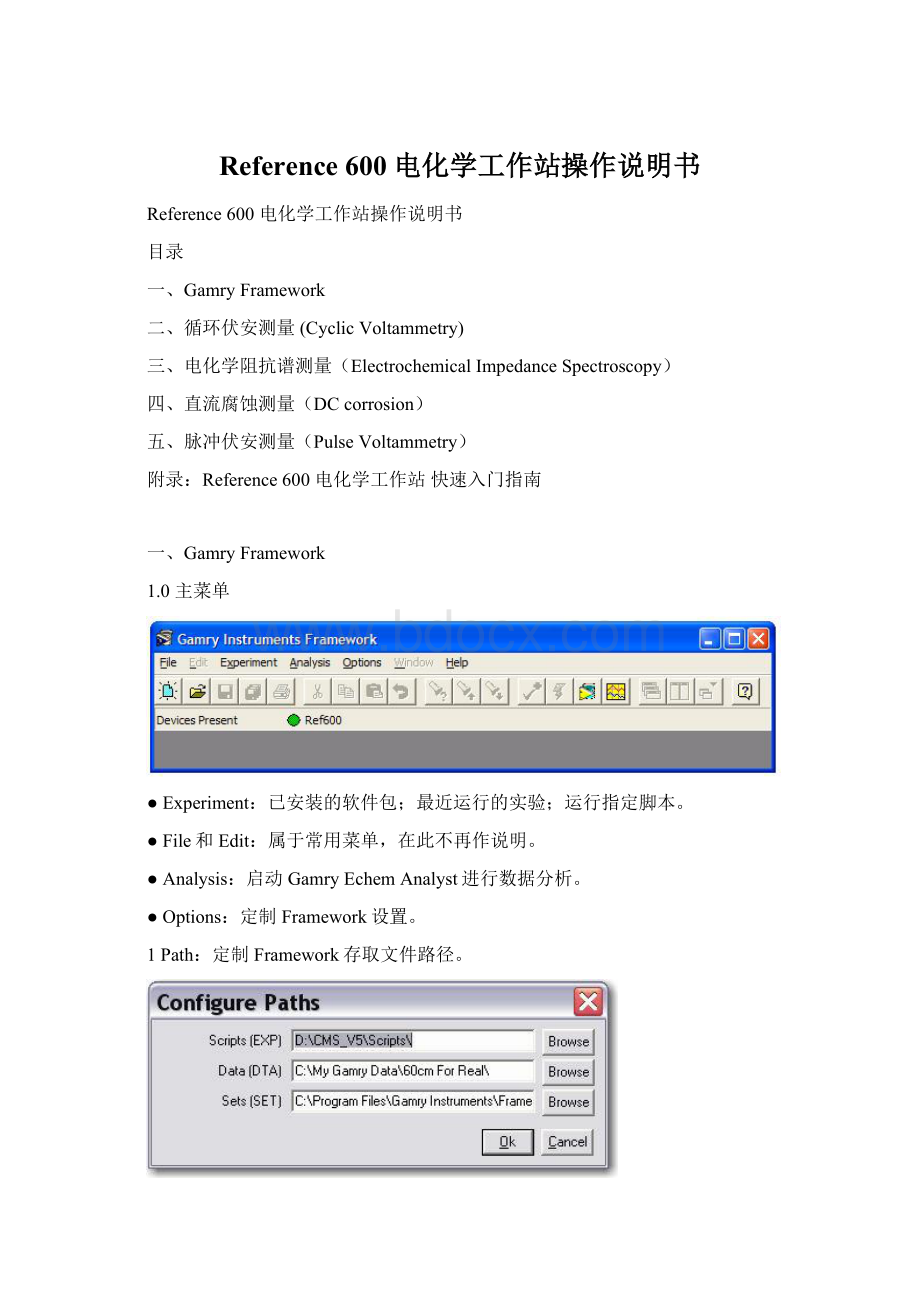 Reference 600 电化学工作站操作说明书.docx