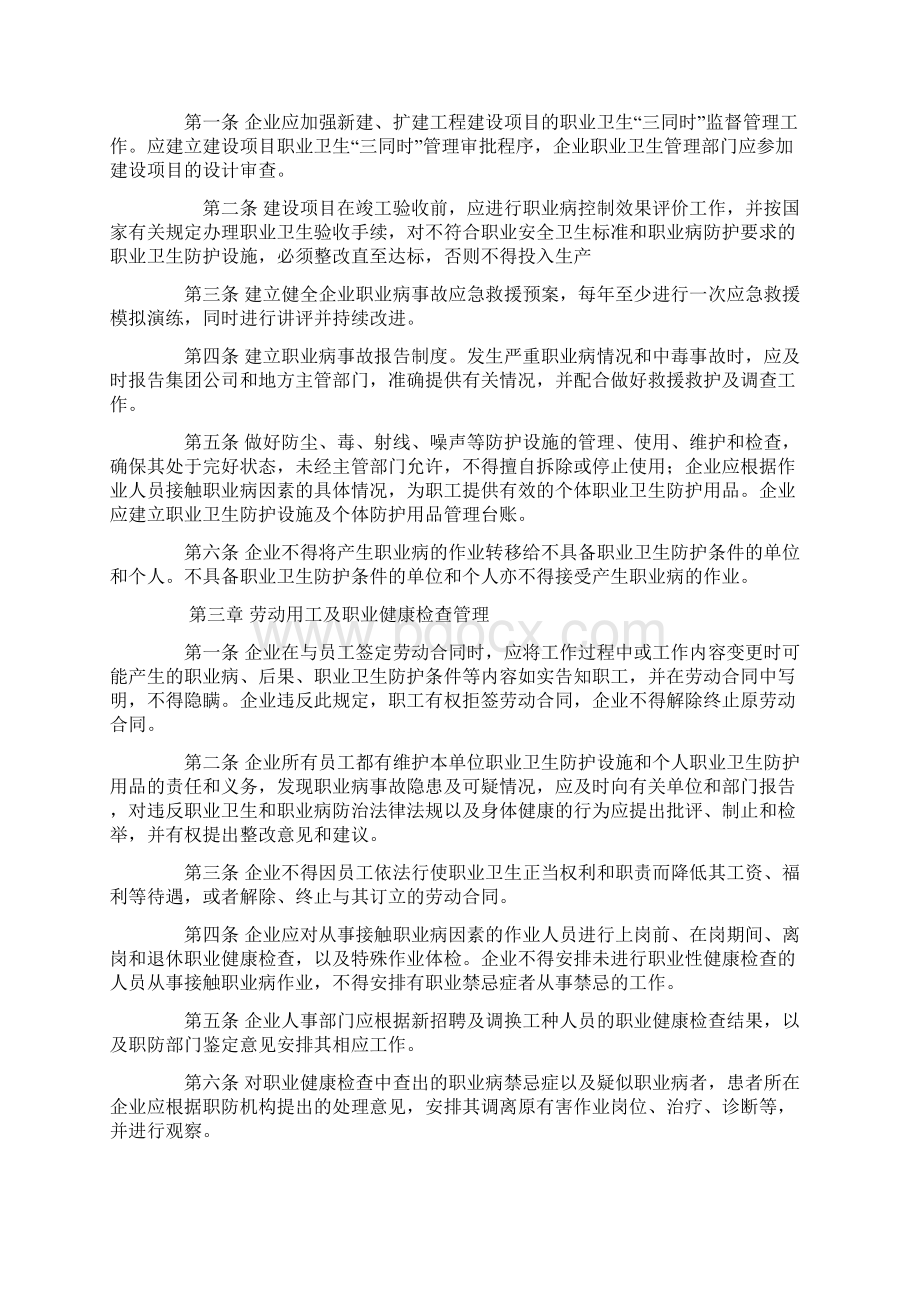 建筑施工企业职业危害防治要求措施.docx_第3页