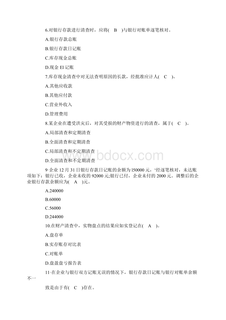 会计基础 押密试题三.docx_第2页