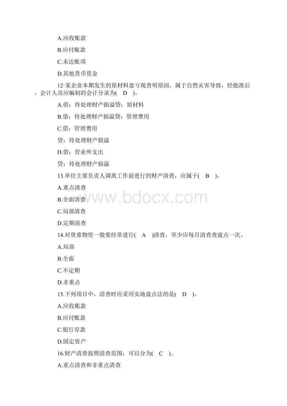 会计基础 押密试题三.docx_第3页