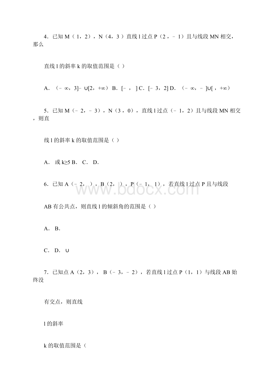 高中数学直线方程练习题集.docx_第2页