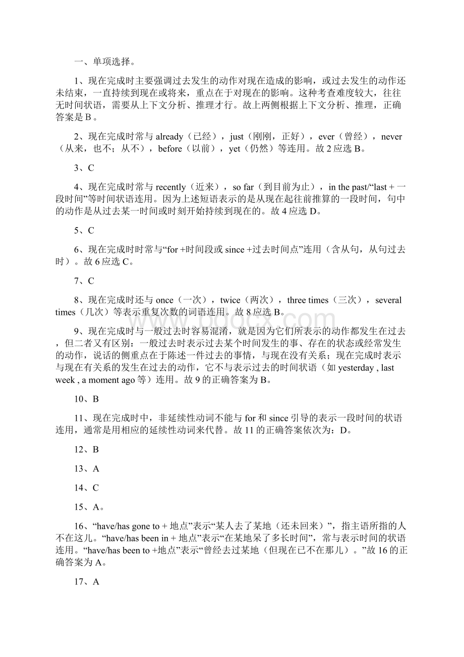 初中英语现在完成时专项练习题及答案.docx_第3页