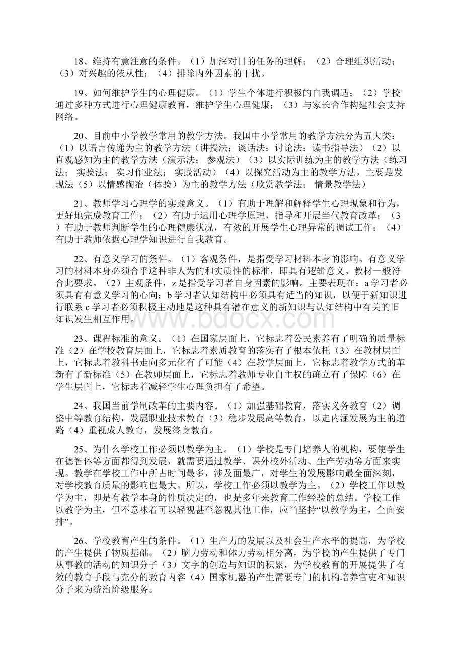 教育理论基础押题简答题.docx_第3页