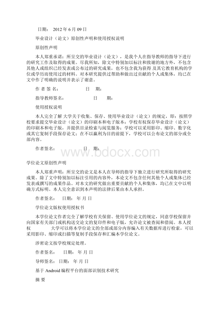 基于Android编程平台的面部识别技术研究学士学位论文.docx_第2页