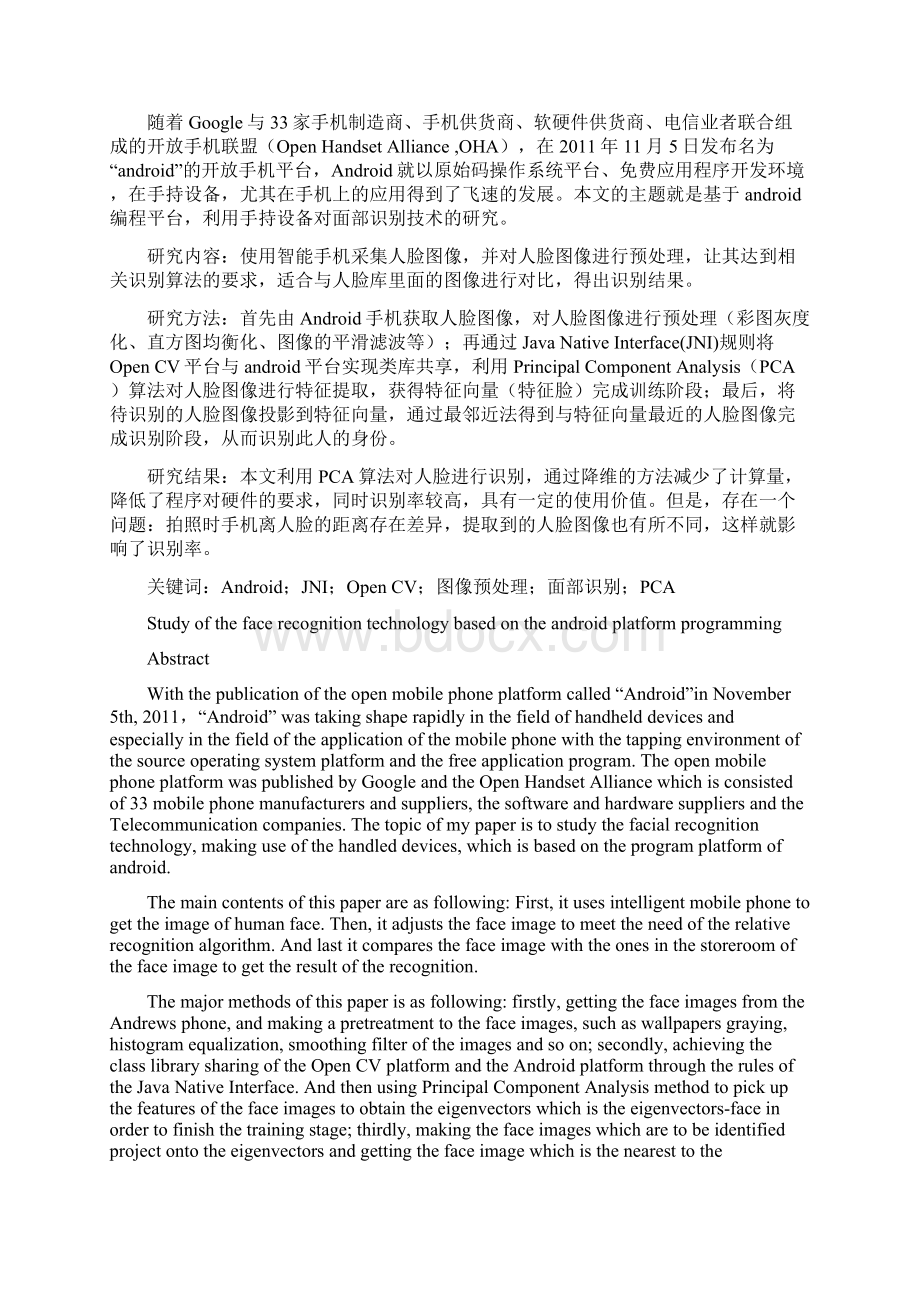 基于Android编程平台的面部识别技术研究学士学位论文Word文件下载.docx_第3页