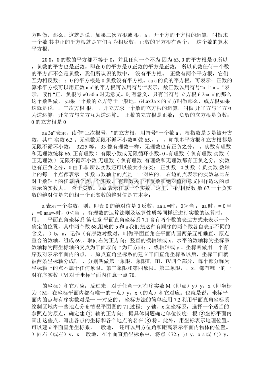 人教版数学七年级下册定义汇总.docx_第2页