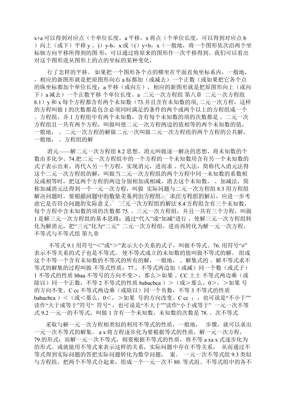 人教版数学七年级下册定义汇总.docx_第3页