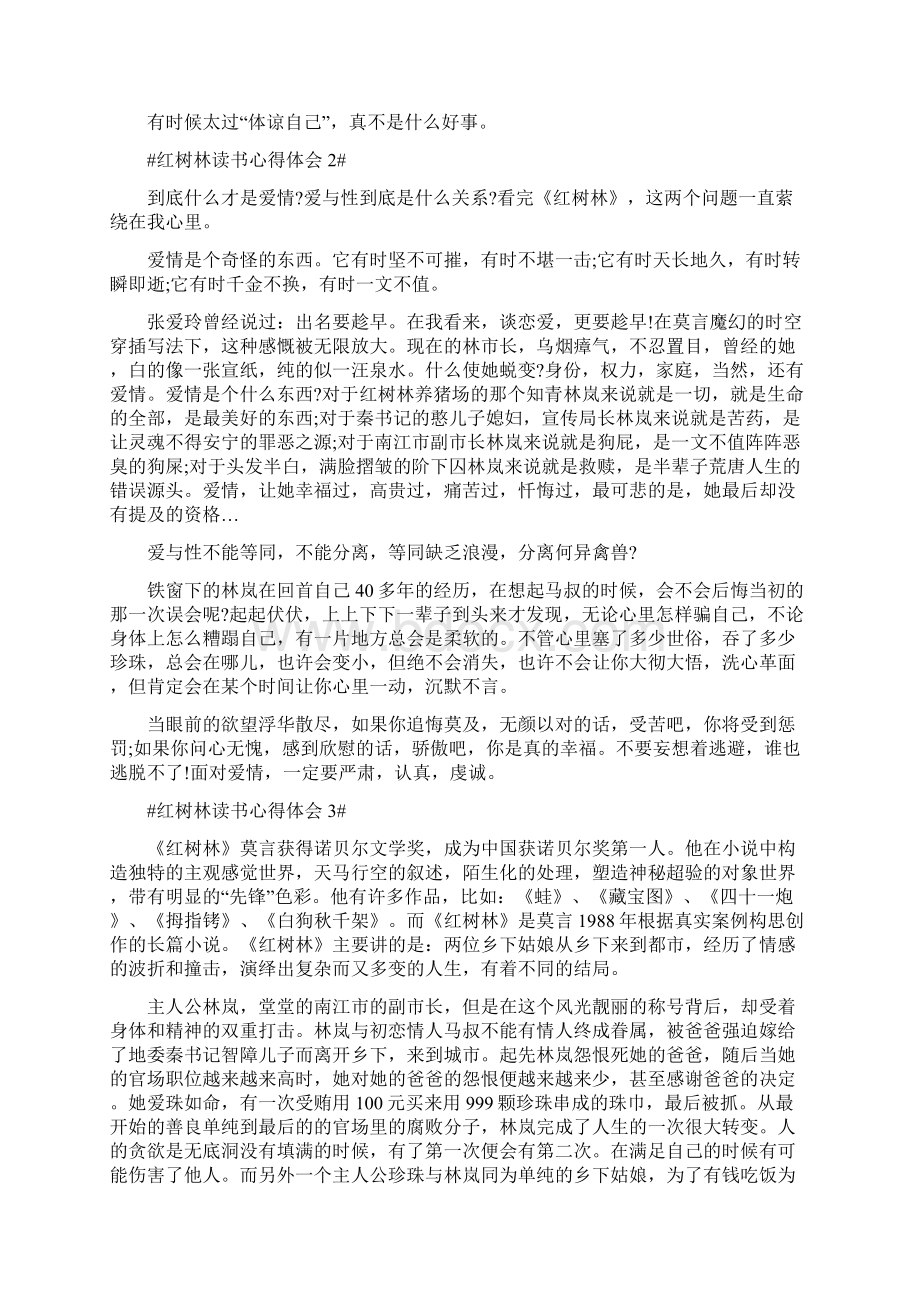 红树林读书个人心得体会Word格式文档下载.docx_第2页