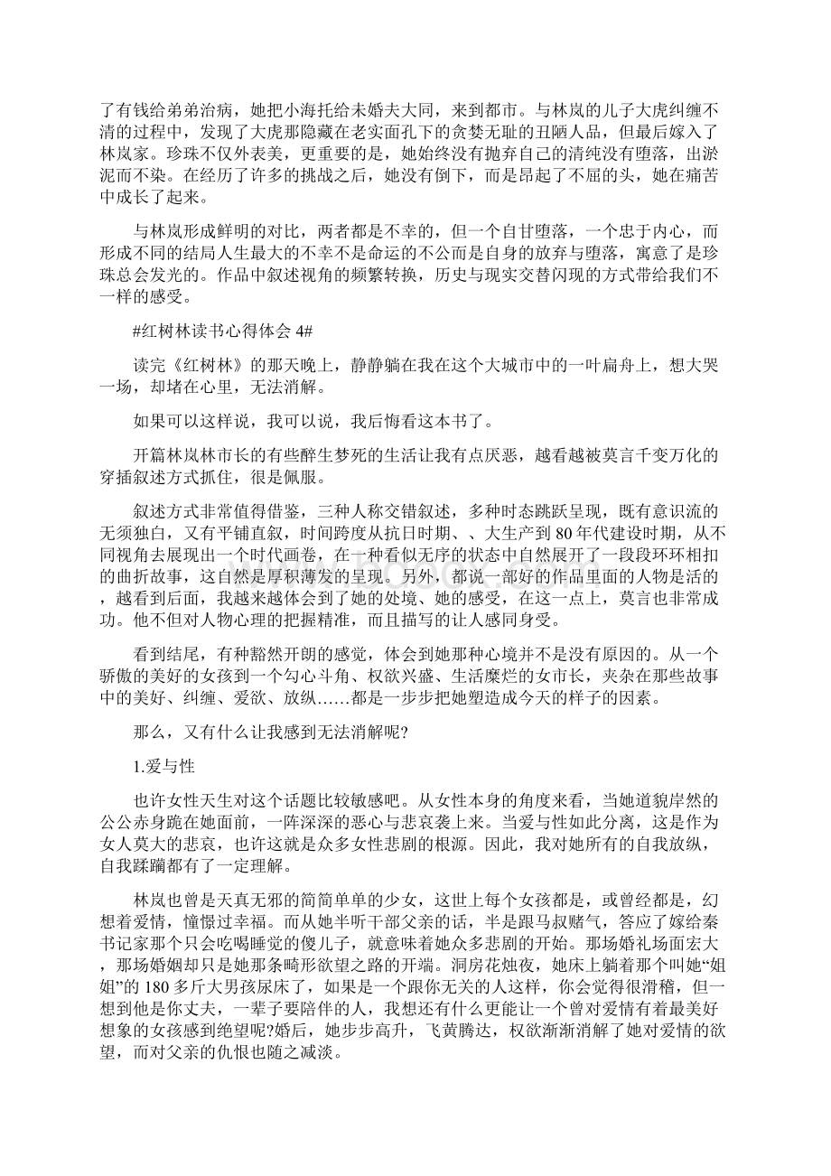 红树林读书个人心得体会Word格式文档下载.docx_第3页