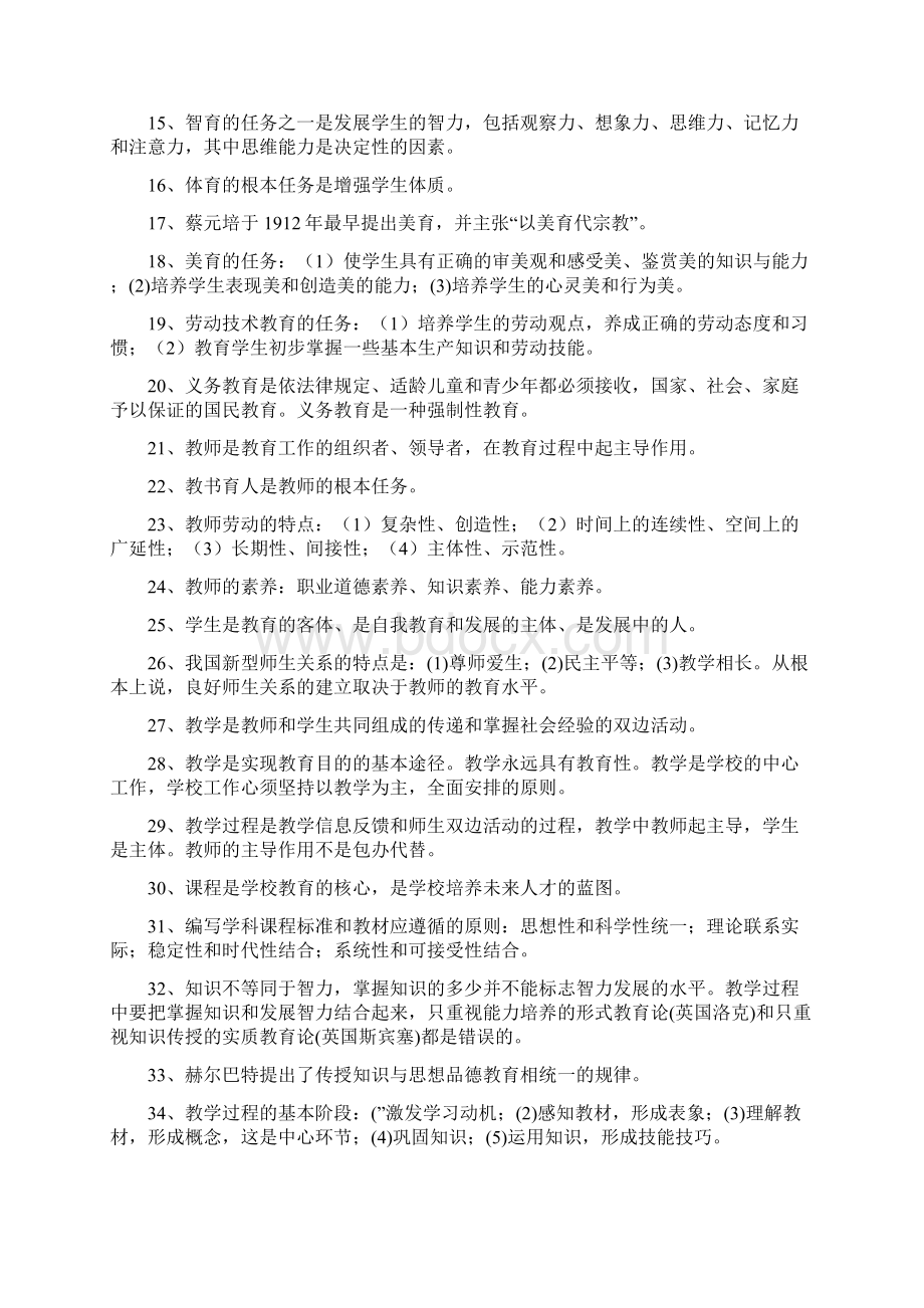 0vtfgi2011教师招聘教育学整理笔记.docx_第2页