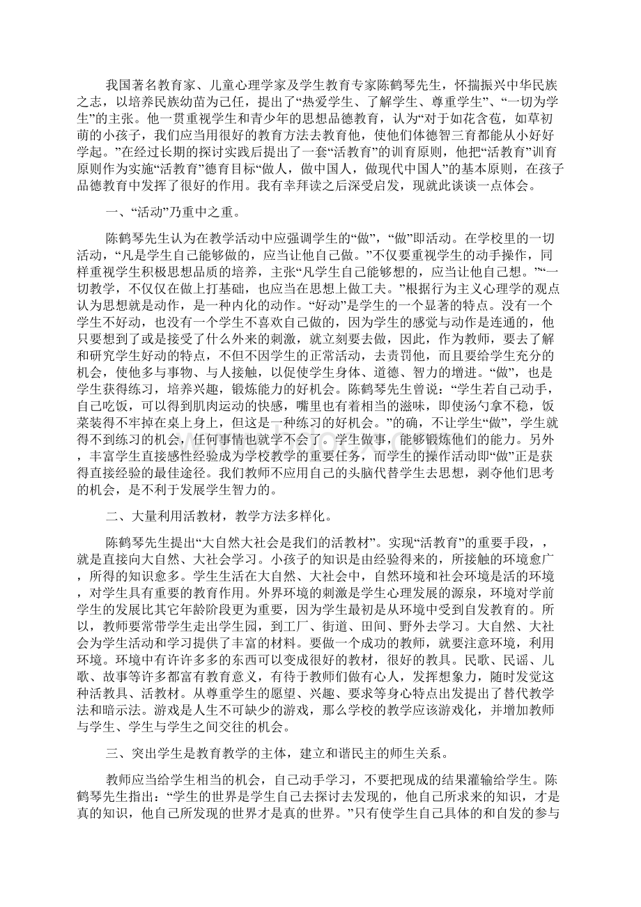 教育理论读书心得体会Word文件下载.docx_第3页