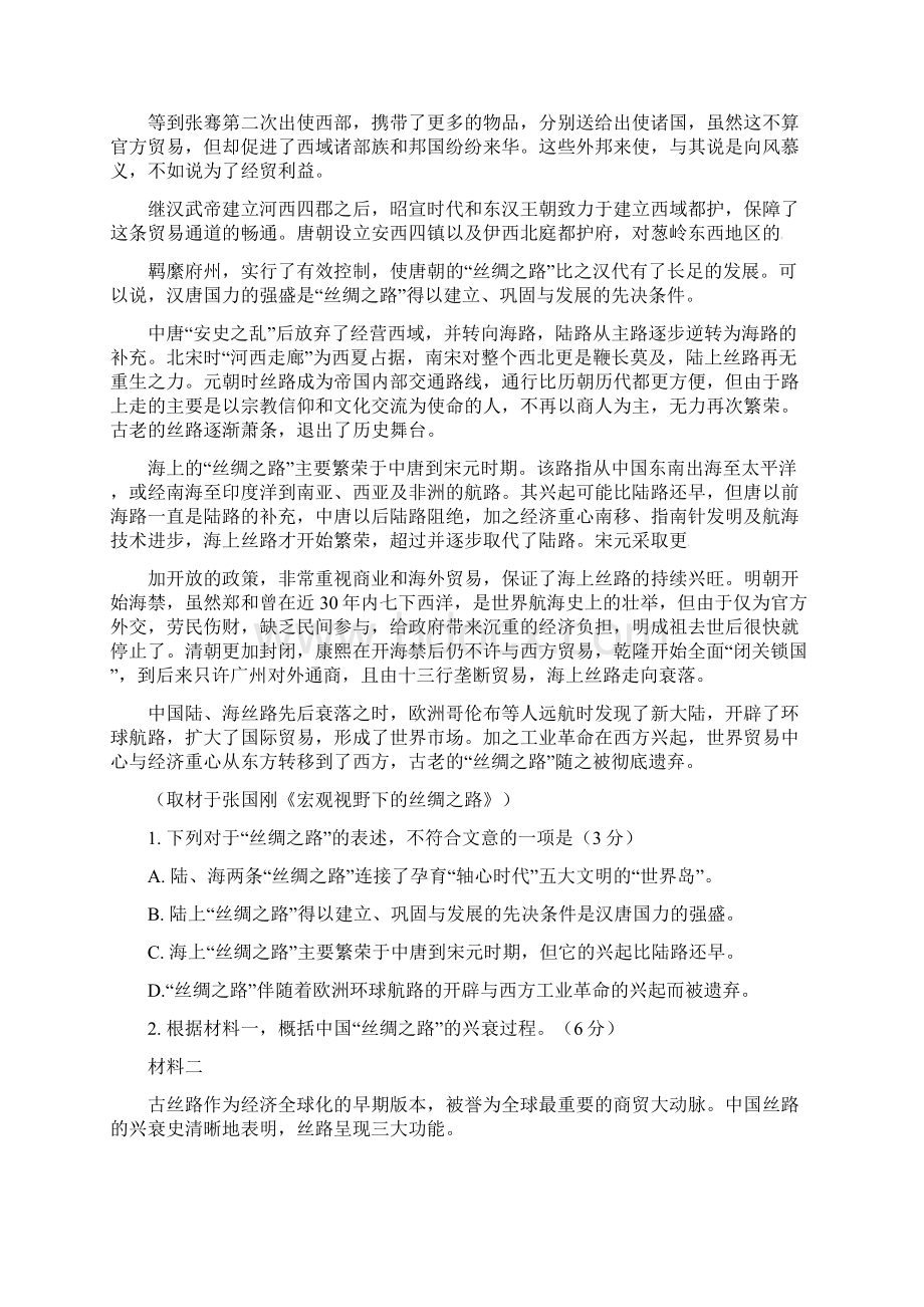 高三语文下学期综合练习试题一I.docx_第2页