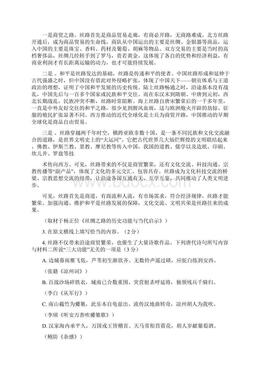 高三语文下学期综合练习试题一I.docx_第3页