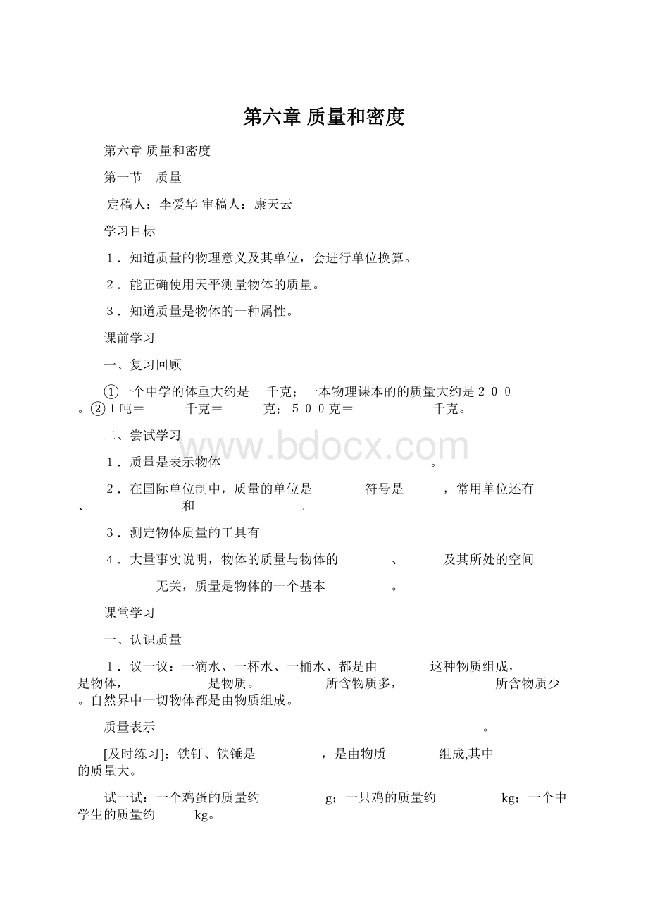 第六章 质量和密度Word格式.docx