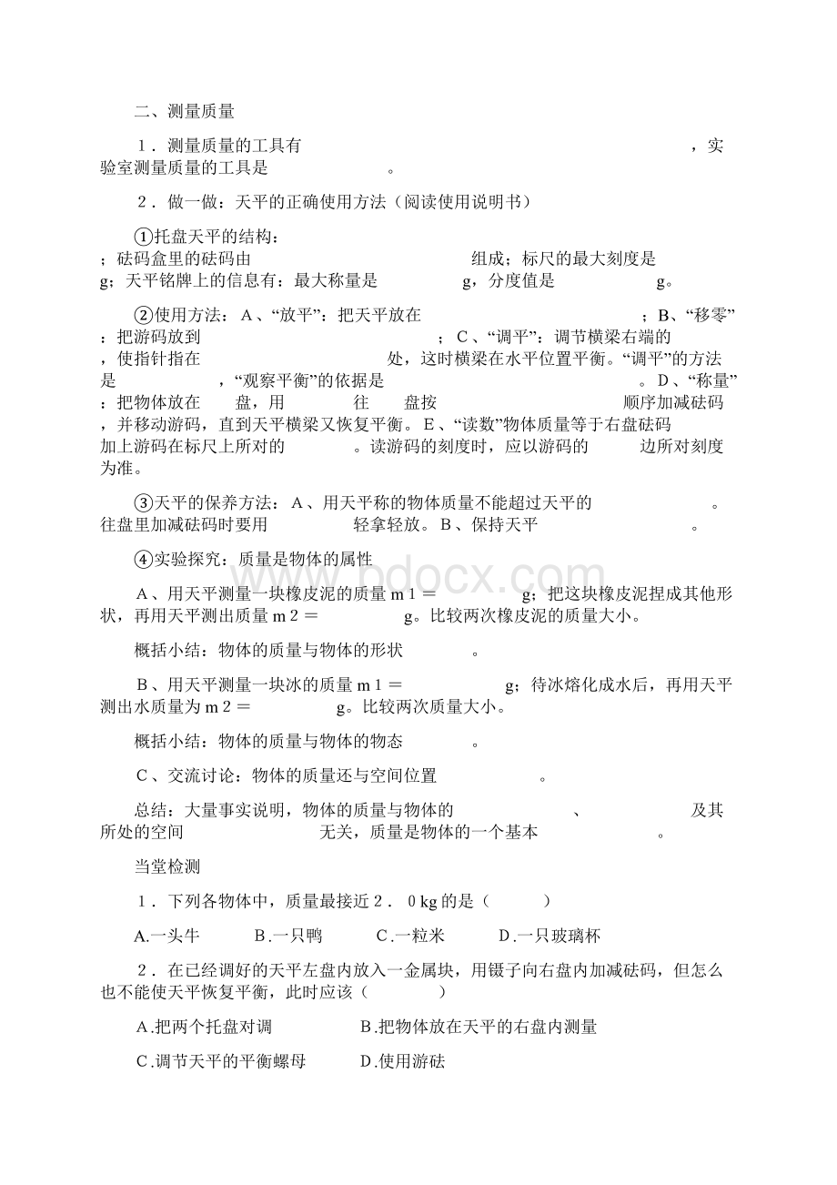 第六章 质量和密度.docx_第2页