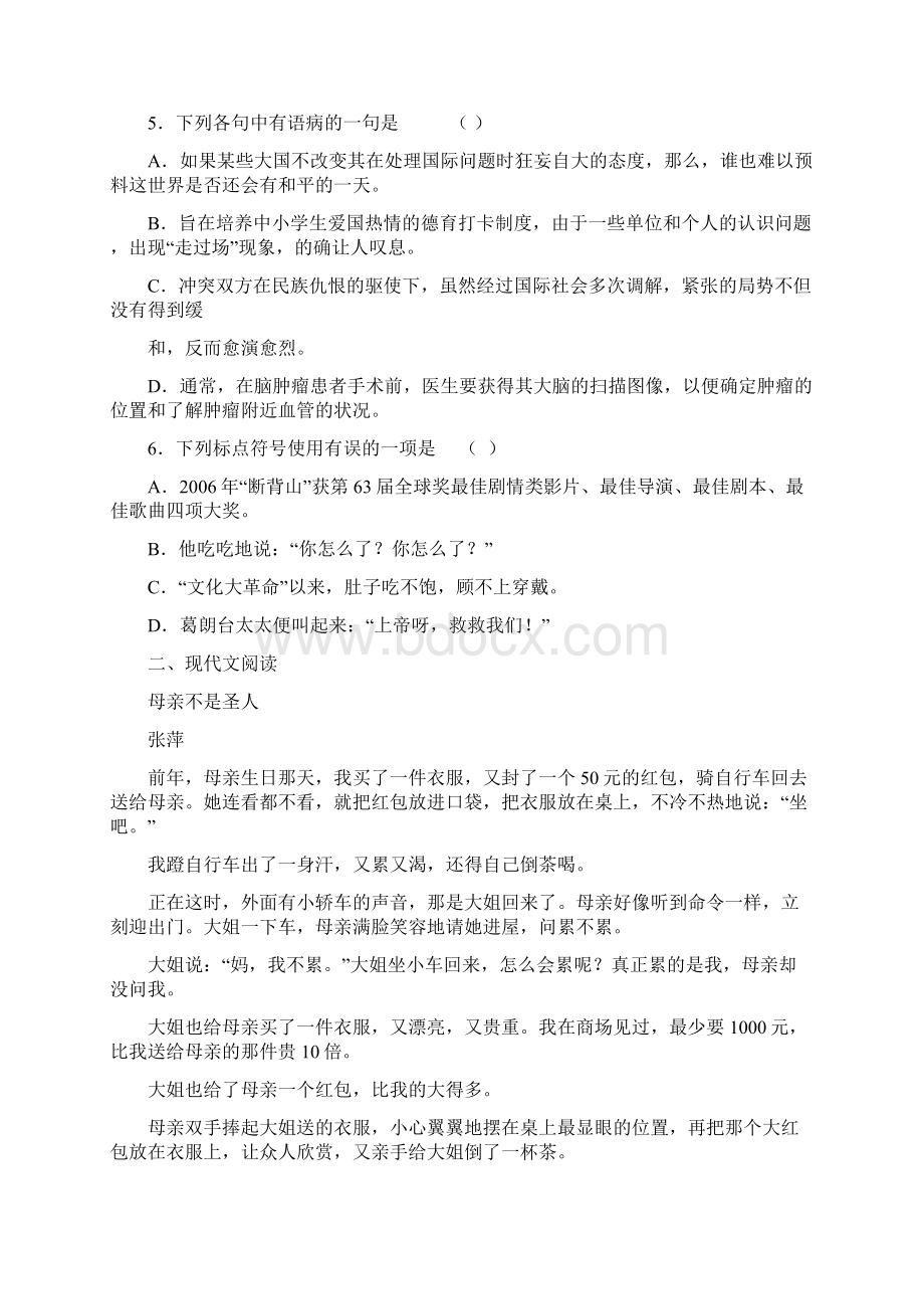 甘肃省武威五中高一上学期月考语文卷.docx_第2页