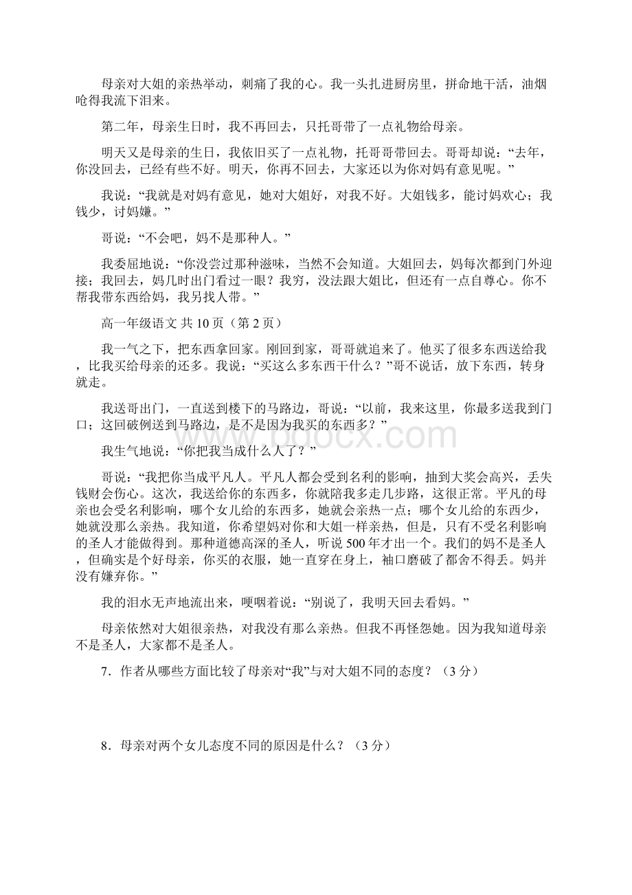 甘肃省武威五中高一上学期月考语文卷.docx_第3页