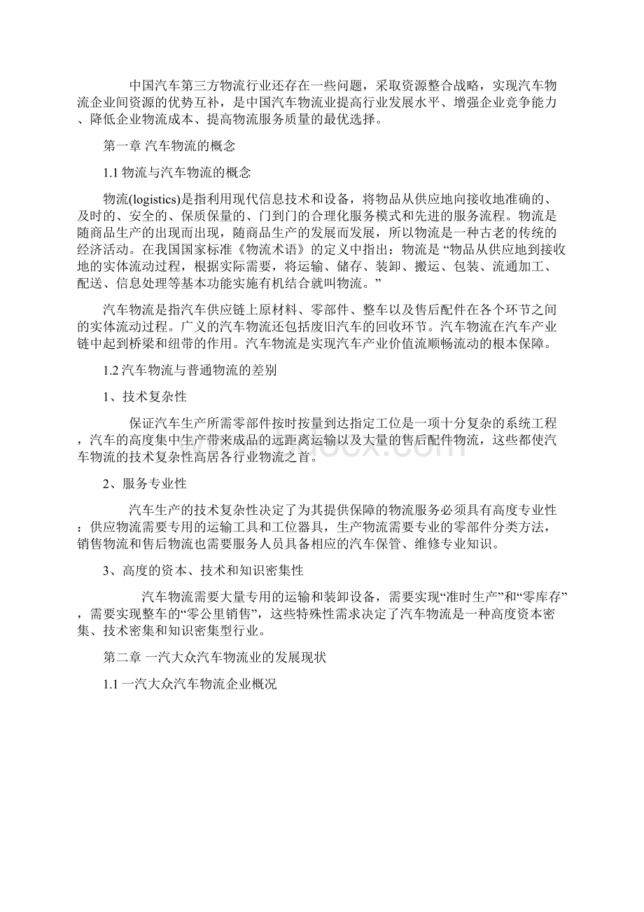 汽车物流论文Word文档格式.docx_第3页